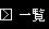 �ꗗ